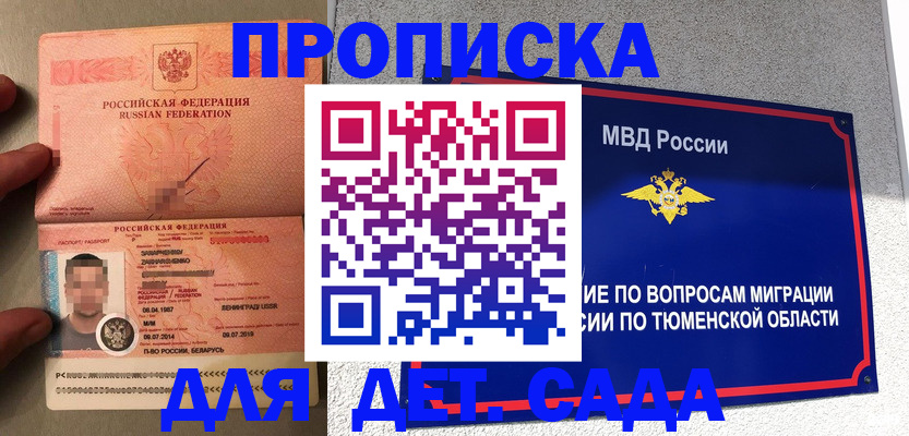 временная регистрация в квартире в Снежногорске
