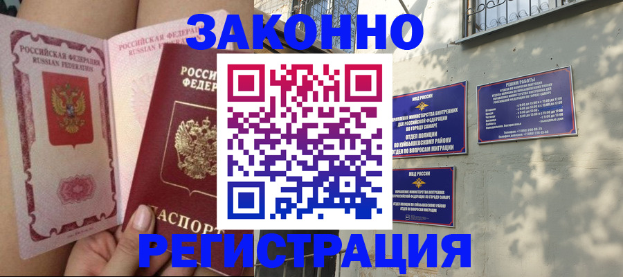 миграционный учет в Снежногорске