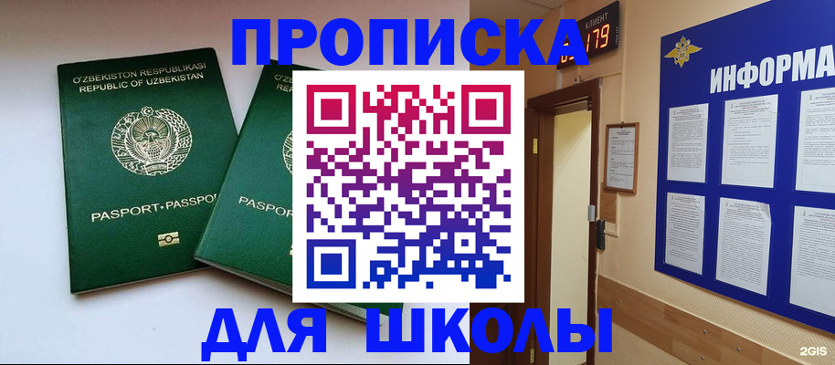прописка от собственника в Снежногорске