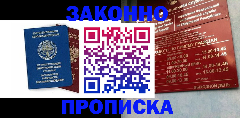 прописка гарантия в Снежногорске