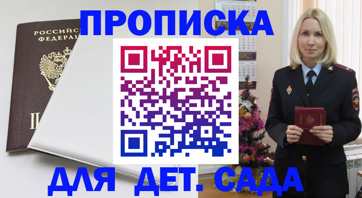 прописка 2025 в Снежногорске