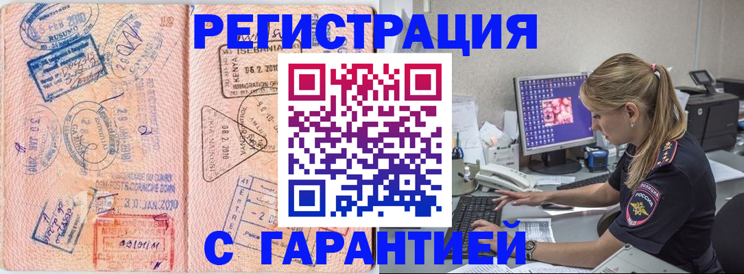 прописка паспорт в Снежногорске