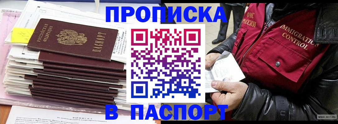 прописка для школы в Снежногорске