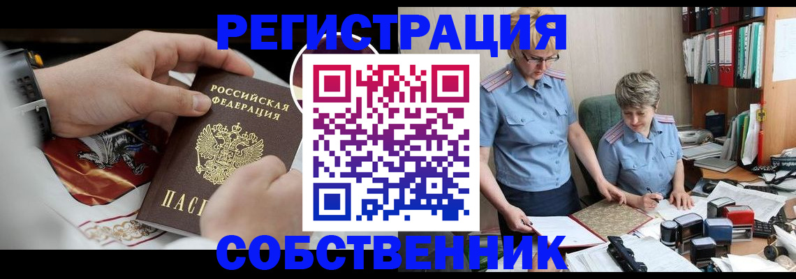 миграционный учет в Снежногорске