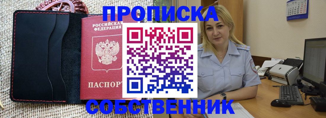 временная регистрация в квартире в Снежногорске