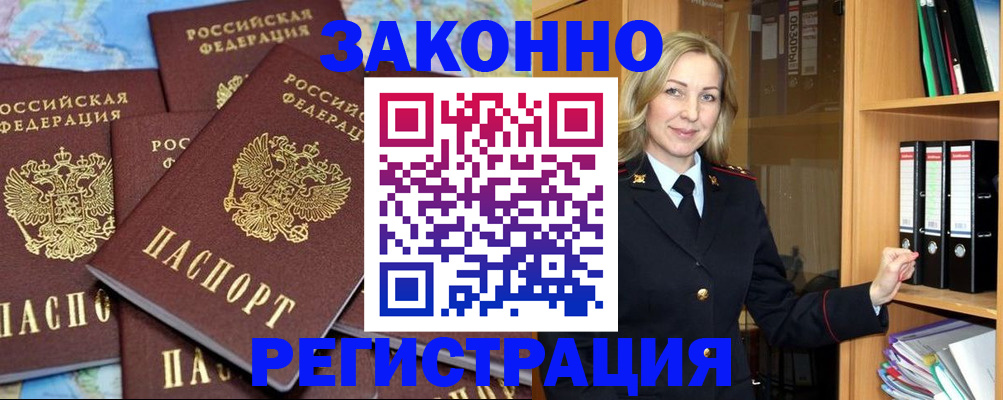временная регистрация в квартире в Снежногорске
